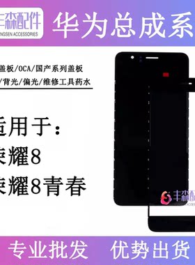 华用荣耀青春版7i盖板液晶总成