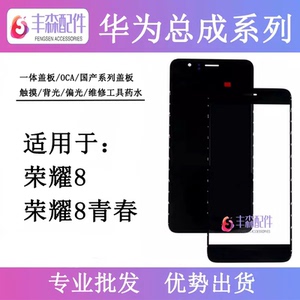 适用华为荣耀8 青春版荣耀7i盖板触摸屏外屏液晶显示屏幕内屏总成