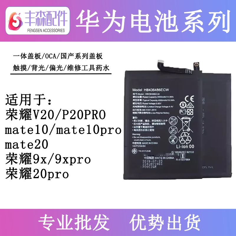 适用华为mate10pro mate20 P20pro 荣耀9X 9Xpro 20pro V20电池 3C数码配件 手机零部件 原图主图