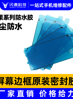 适用苹果iphone7手机7p防水胶6s屏幕胶6sp密封8原装8Plus边框胶圈