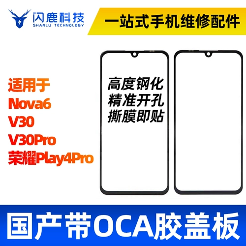 Обложка с OCA Glue, подходящим для Huawei Nova6 Honor V30 V30 Pro Honor Play4pro Over Ecrec