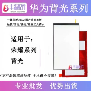 适用荣耀8 9 10青春 Play 8x 8xmax V8 V9 V10 V20 20i背光片