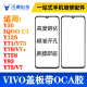 盖板带OCA胶适用Y30 IQOO U1 Y12S Y71 Y73 Y79 Y75S Y93 y31s