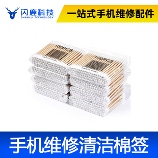 手機電腦主板芯片尾插維修清理用優質木柄棒棉簽搭配清潔劑使用