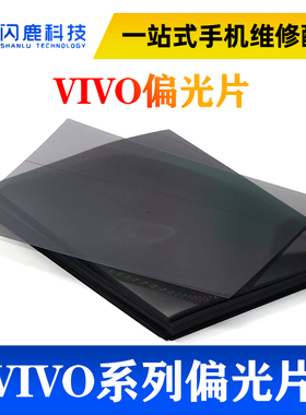 适用VIVOx6 x7 X9 plus y67 y66 X23 Y83 Y55 Nex Nex2偏光片X21S