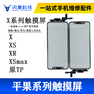 闪鹿触摸适用于平果X XrXsmax片promax过系统无网格 tp屏11触摸Xs