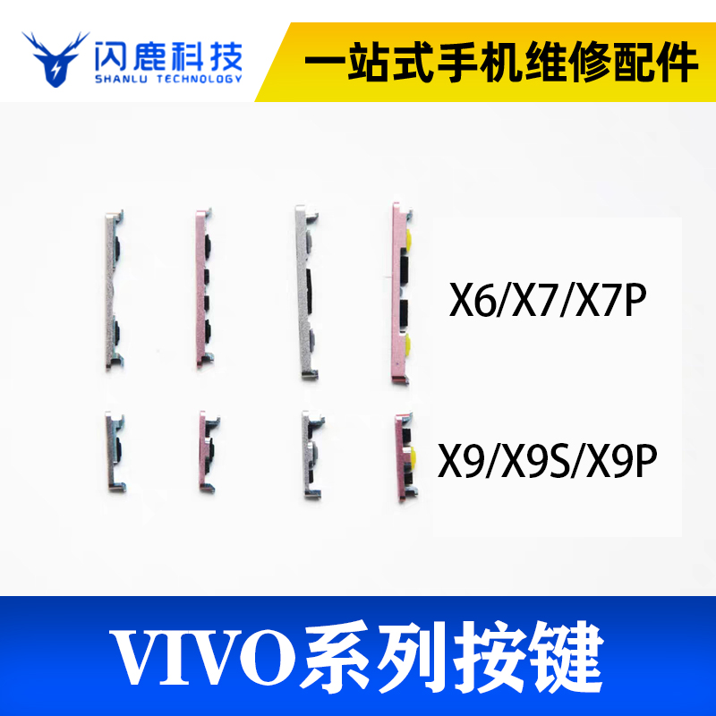 vivo适用于侧键按键音量键开机键