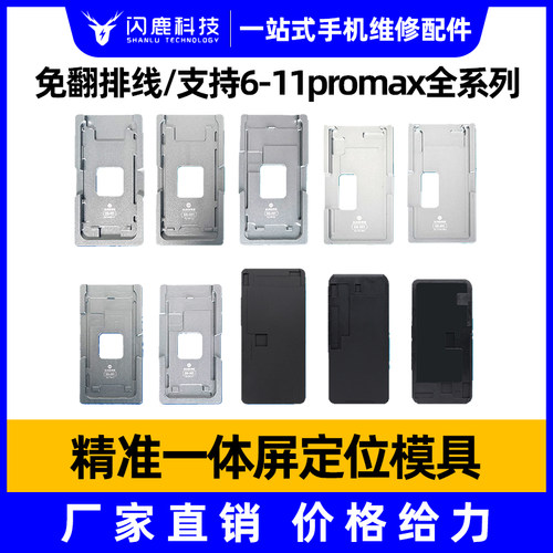 新讯苹果一体盖板定位模具屏幕