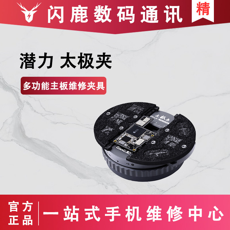 潜力太极夹新品万用转盘式通用型夹具芯片除胶手机维修工具双轴