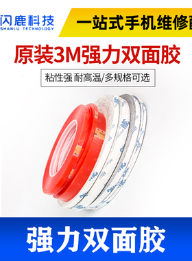 黑色双面胶强力粘手机屏幕外壳后盖边框胶白色无痕耐高温高粘度