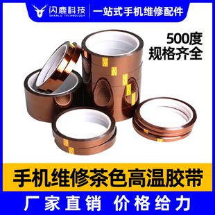 手机维修高温胶 维修高温胶茶色高温胶带胶纸隔热胶定屏绑屏胶带
