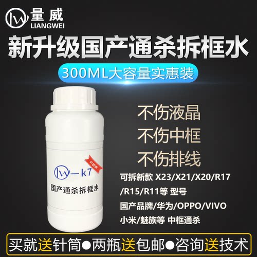 量威K7拆框水手机拆屏