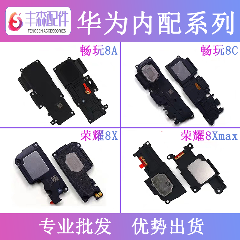 适用华为畅玩扬声器喇叭总成