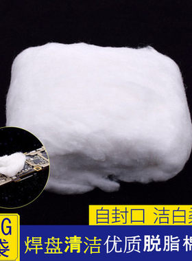 脱脂棉花 手机维修棉花球 主板芯片硬盘CPU清洁专用蘸酒精棉团25g