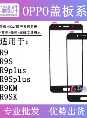 适用OPPO R9 R9plus R9KM R9SK R9S R9Splus盖板 R9SP外屏触摸屏