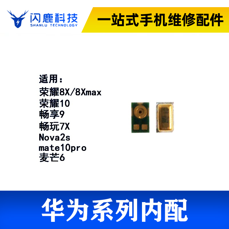 闪鹿送话器适用华为荣耀 8X 8xmax 10畅享9畅玩7X nova2s麦芒6