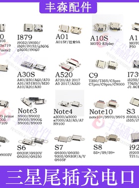 适用三星手机尾插Note4 S6 S8 Note8 A7A5 S5 N7100usb充电接口