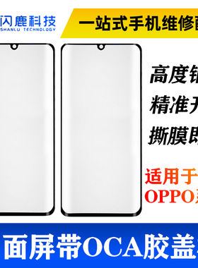 曲面屏盖板带OCA适用xplay5 xplay6 NEX3 X50pro IQOO5pro x60pro