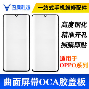 曲面屏盖板带OCA适用xplay5 xplay6 NEX3 X50pro IQOO5pro x60pro