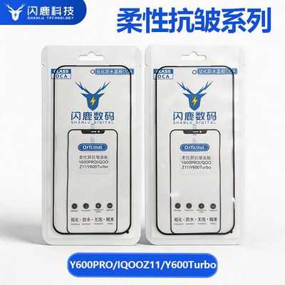 闪鹿适用Y600PRO/IQOOZ11/Y600Turbo抗皱无皱钢盖板带oca胶外屏