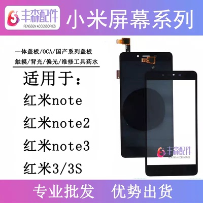 适用红米屏幕总成盖板33s2