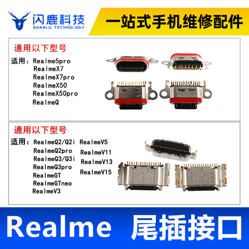 闪鹿适用真我Q3pro尾插接口