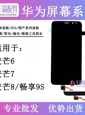 华为适用总成触摸屏液晶屏幕