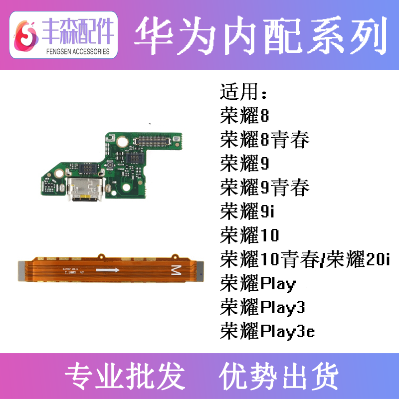 适用华为连接排线尾插小板