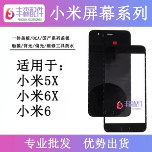 適用小米6屏幕總成 小米6X蓋板 液晶顯示內屏 外屏 小米5X觸摸屏