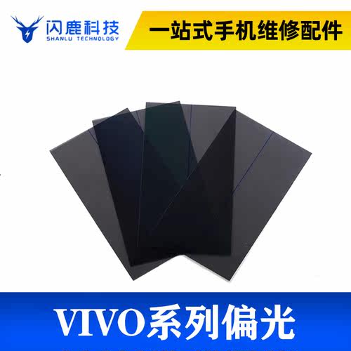 闪鹿适用于vivo步步高 X21 X21i Y79 Y71 Y7S iQOO Neo S5 偏光片