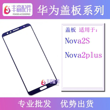 适用华为NOVA2S nova2plus盖板 外屏玻璃盖板 触摸屏手写屏