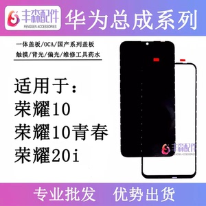 适用华为荣耀10屏幕总成 荣耀10青春版盖板 触摸液晶内外显示屏