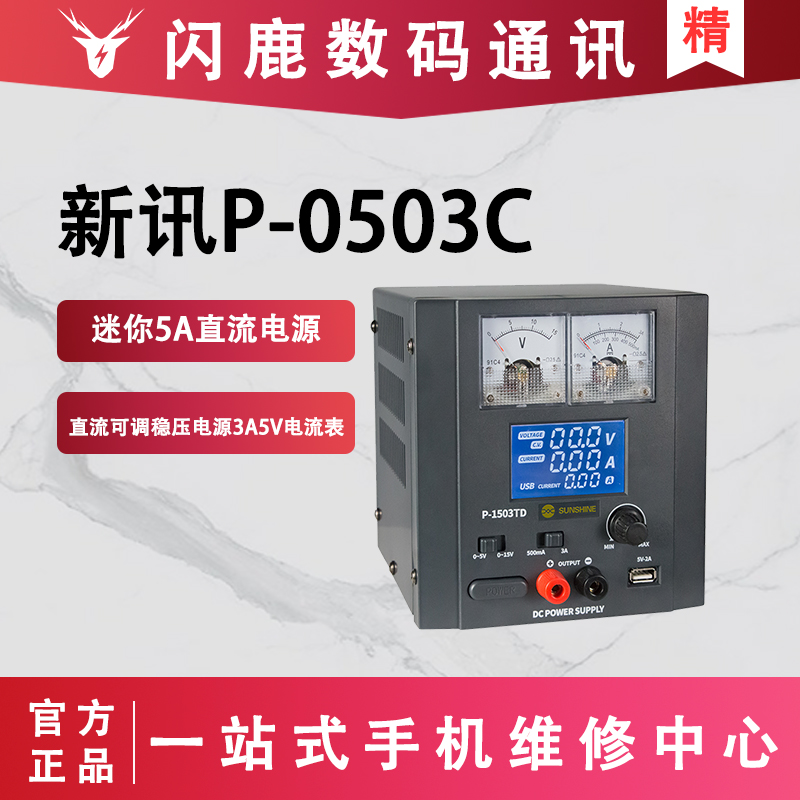 新讯工具直流可调稳压电源3A电流表15V30V功率电压电源表手机维修