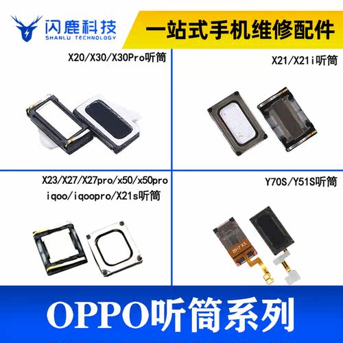 听筒适用vivo X20 X21i X23 X27 X30 X50 iQOO pro Y70SY51S X21S
