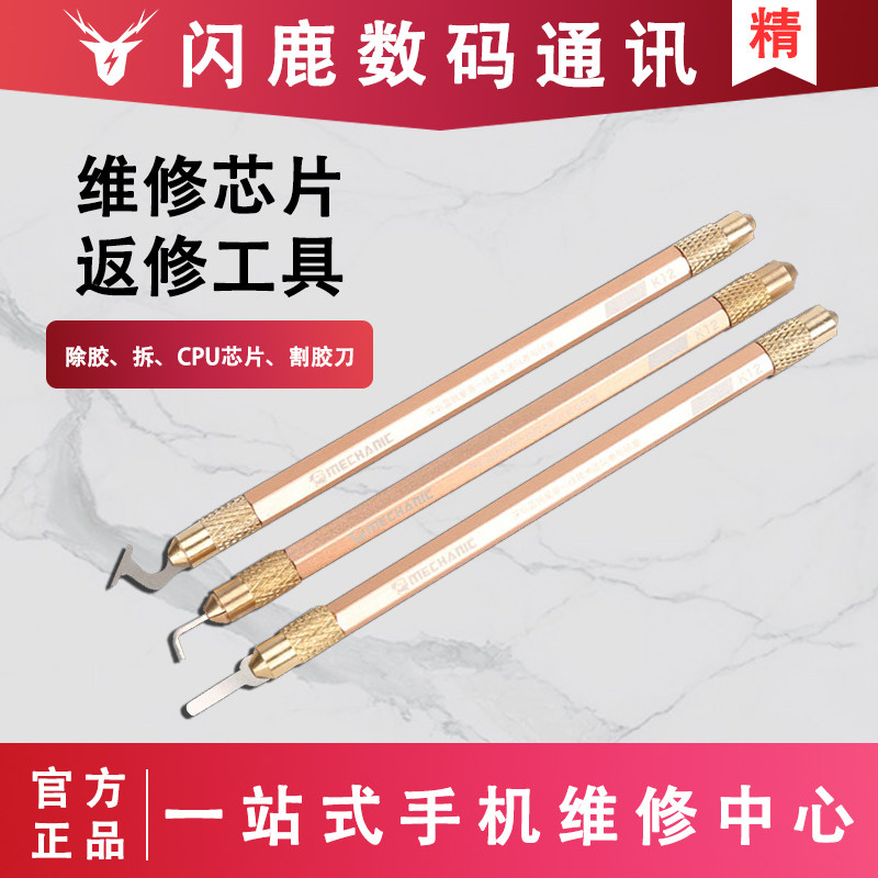 维修佬K12 CPU撬刀 拆手机维修主板芯片 除胶工具刀片拆芯片神器