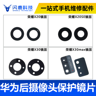 闪鹿镜片适用华为荣耀X20 X20SE X30 max后摄像头保护镜面玻璃盖