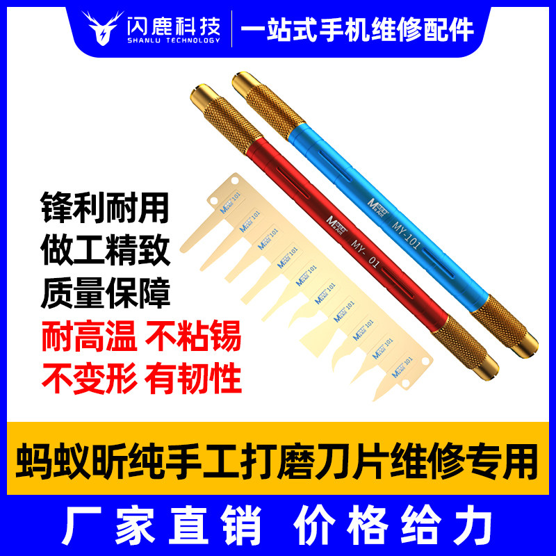 蚂蚁昕多功能手机维修刀片柄刮锡除胶撬IC芯片CPU分层刮边胶刀片