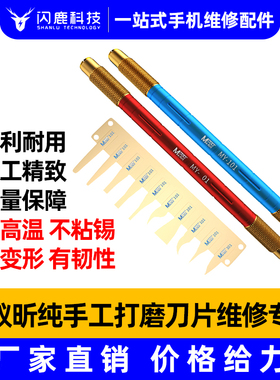 蚂蚁昕多功能手机维修刀片柄刮锡除胶撬IC芯片CPU分层刮边胶刀片