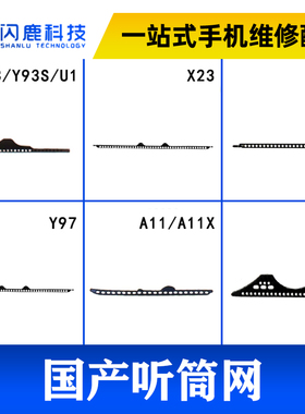 适用X23 Y93 Y97 A11X R17 R9 R11S R11plus 荣耀9X 8X 听筒网