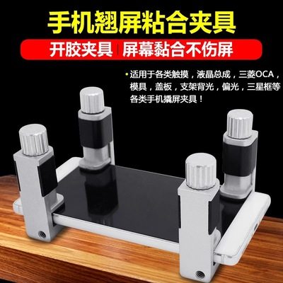 手机翘屏开胶固定夹具 液晶触摸屏幕黏合夹子 漏光脱胶边框固定夹