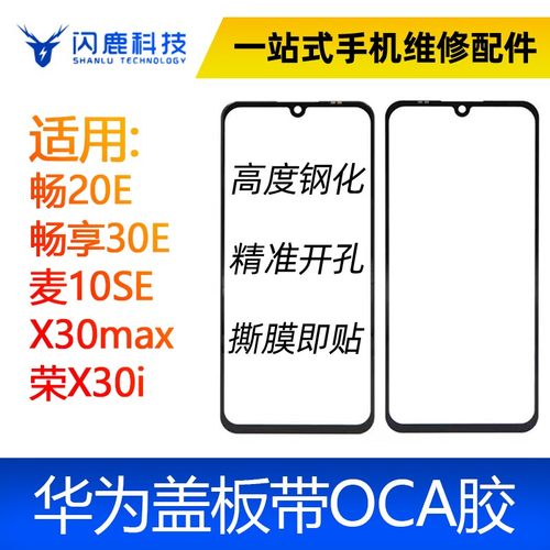 适用优畅享盖板闪鹿适用