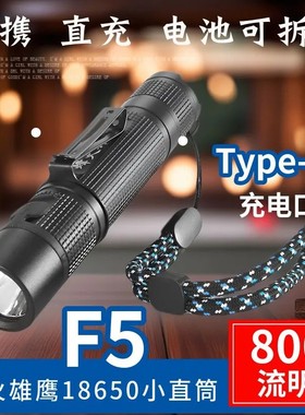 烽火雄鹰F5强光手电筒SST20直充定焦真10W大功率家用户外便携小巧