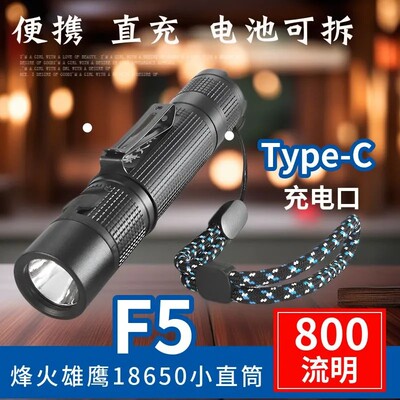 烽火雄鹰F5强光手电筒SST20直充定焦真10W大功率家用户外便携小巧