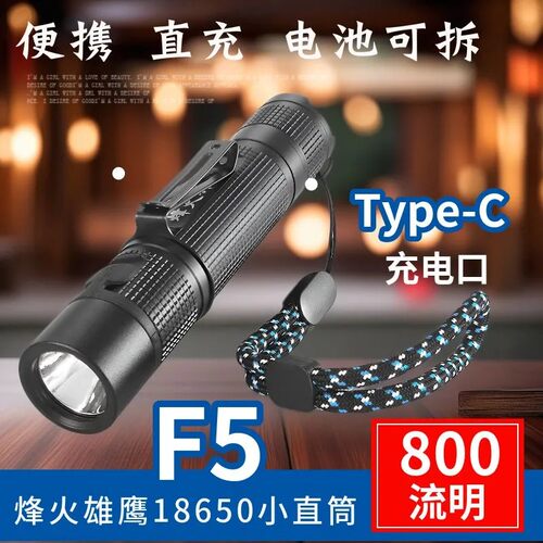 烽火雄鹰F5强光手电筒SST20直充定焦真10W大功率家用户外便携小巧