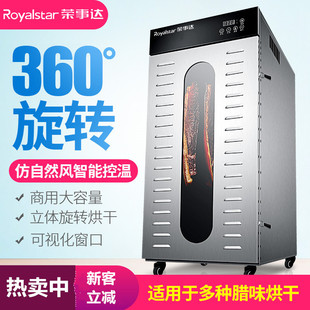荣事达烤肠香肠腊肠腊肉鱼牛肉烘干机食品商用五花肉鸭鸡风干机