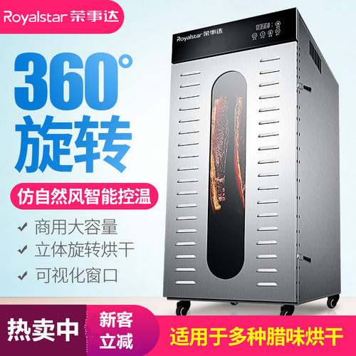 荣事达烤肠香肠腊肠腊肉鱼牛肉烘干机食品商用五花肉鸭鸡风干机