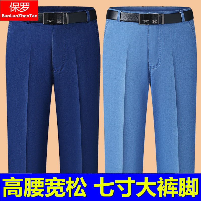保罗男士棉弹牛仔裤秋冬厚款中老年爸爸高腰直筒宽松七寸大裤脚裤
