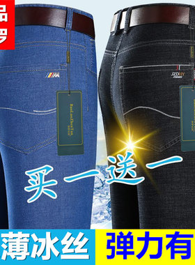 保罗2024新款冰丝牛仔裤男夏季超薄中年高腰宽松弹力免烫休闲男裤