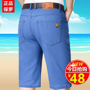 保罗牛仔短裤夏季薄款男裤男士弹力直筒七分五分裤子宽松休闲裤