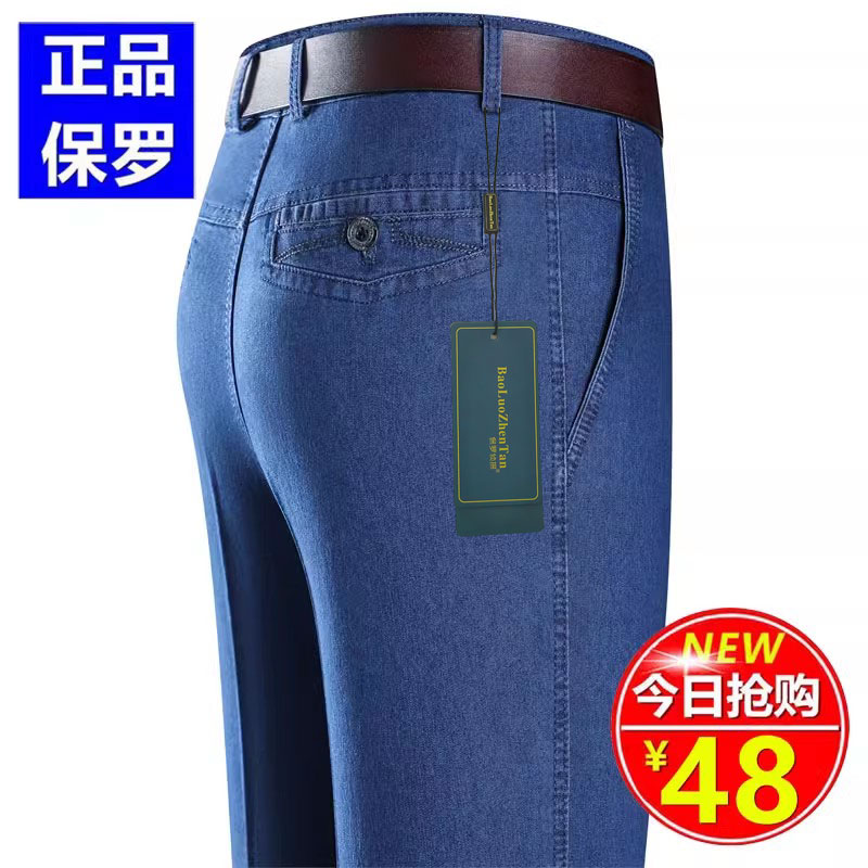 保罗牛仔裤男士春夏款中老年男裤直筒宽松高腰爸爸弹力休闲长裤